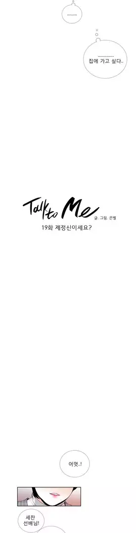 Talk to Me Ch.0-39