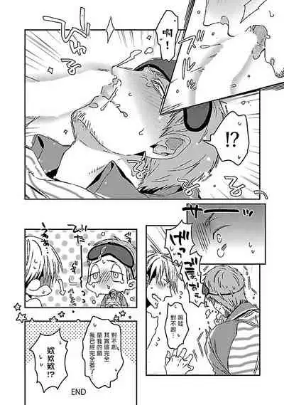 Love Delivery Ch. 1-4