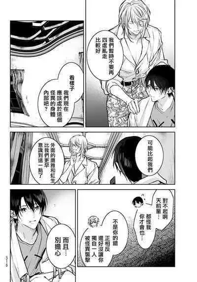 [Ozaki Kaho] Noisy Roommate ~Ie Nashi ni Natta node Ikemen to Kaiitsuki Bukken de Doukyo Hajimemashita~ | 我的怨种室友 Ch. 1-7(上+下) [Chinese] [苍蓝神烦汉化组x冒险者公会] [Digital]