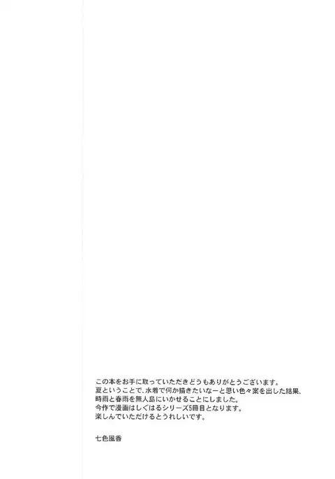 Mujintou de Futarikiri