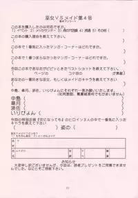 [STUDIO RUNAWAY WOLF (Nakajima Akihiko)] Miko vs Maid No. 4 (Various)