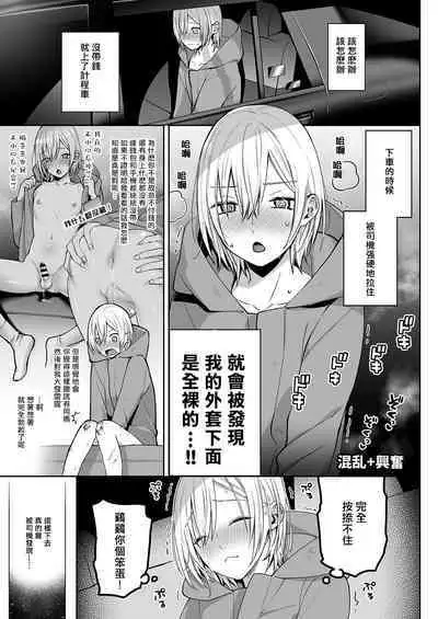 OnaNii-san, Yoru no Osanpo Roshutsu | 哥哥的自渎 夜晚散步露出play