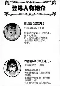 Futanari Milk Challenge | 迫真水泳部・扶她的里技―第一章