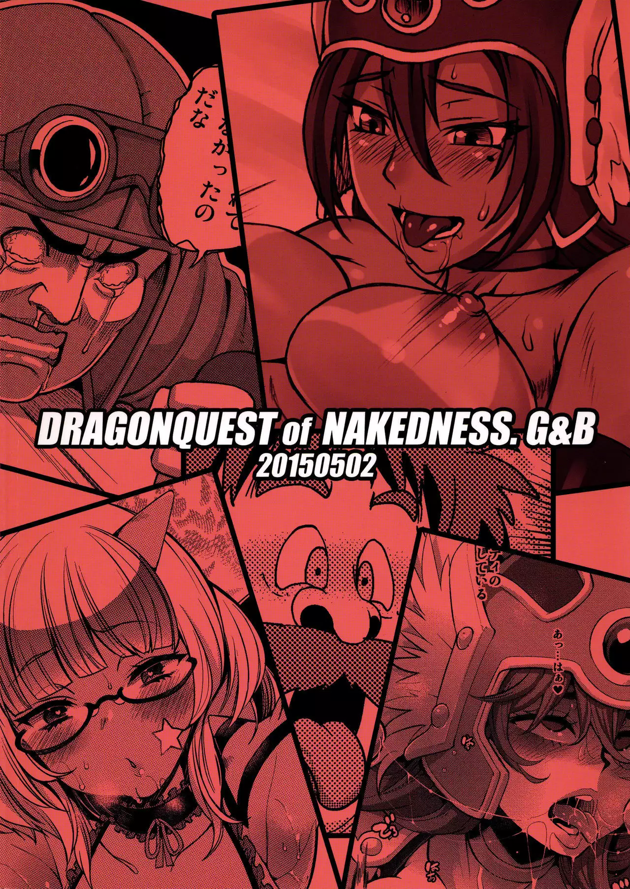 DRAGONQUEST of NAKEDNESS. G&B