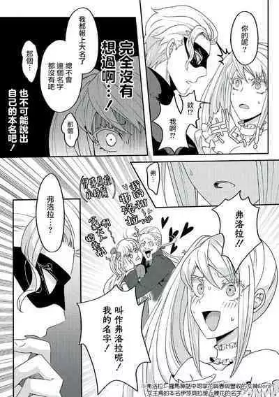 akuyaku reijō ni tensei shitakedo, hakyoku shita hazu no katabutsu ō taishi ni dekiai sa retemasu! ? | 轉生成惡役千金本應迎來破滅結局,沒想到卻被嚴肅死板的王太子寵上了天!? 1-5