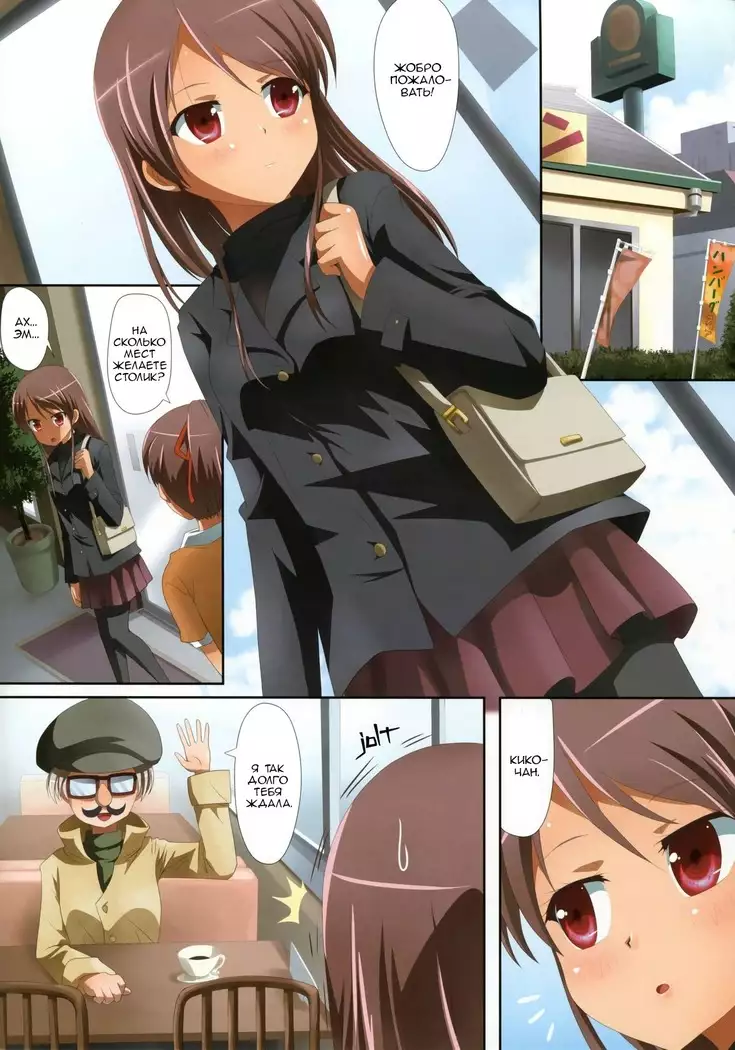 Kuttsukiboshi -Naisho no Oshigoto-