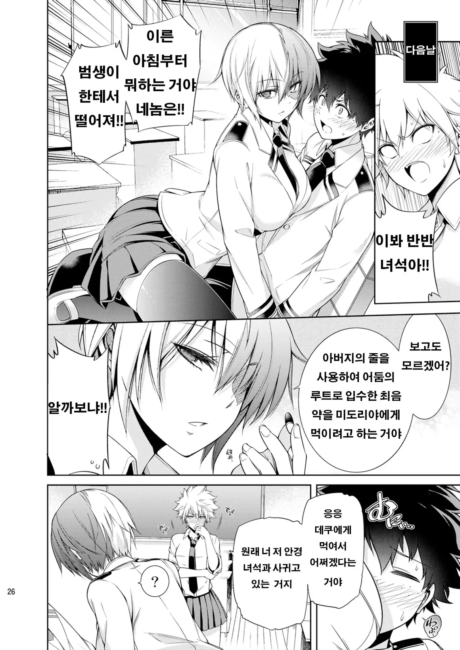 Boku no Iinazuke to Osananajimi ga Shuraba Sugiru