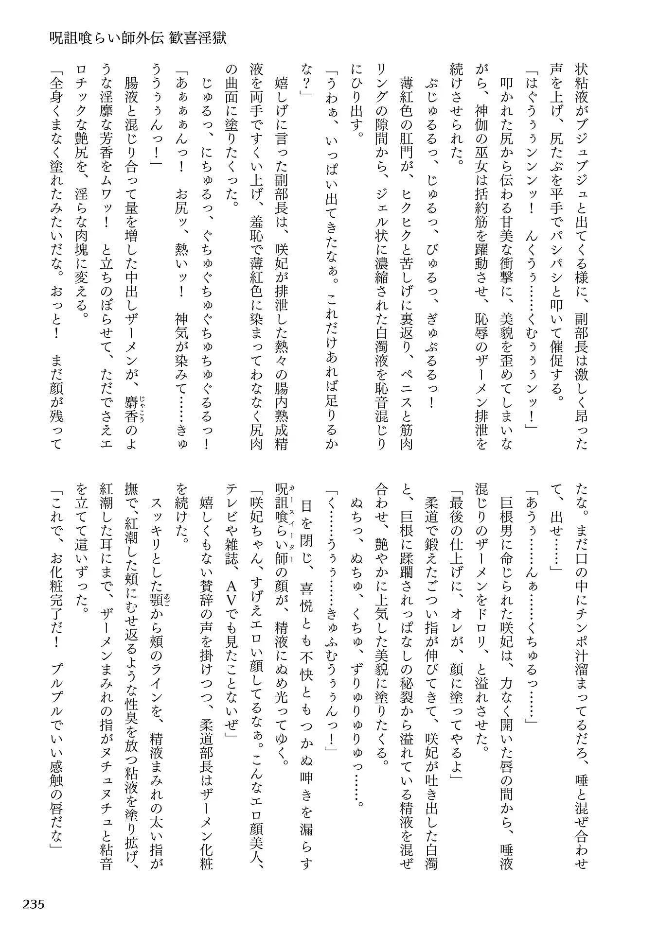 Curse Eater Special Edition