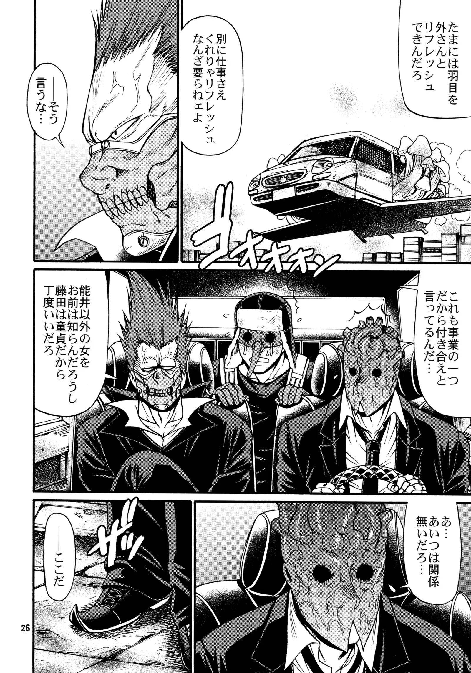 Ma no Matome | Devil's Summary