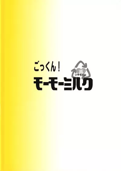 Gokkun! Moo Moo Milk