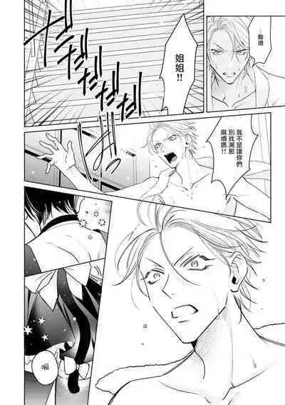 Densetsu no Yarichin VS Teppeki no Shiriana | 传说级炮王vs铁壁屁眼 恋人篇 Ch. 06-10+加笔