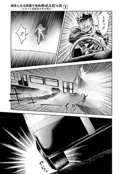 転生したら序盤で死ぬ中ボスだった－ヒロイン眷属化で生き残る 1