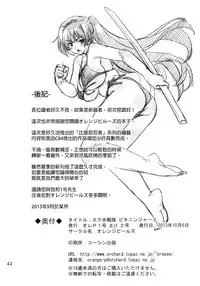 [Orange Peels (Ore P 1-gou, Ore P 2-gou)] Sukumizu Sentai Bikininger 3 [Chinese] [final個人漢化] [Digital]