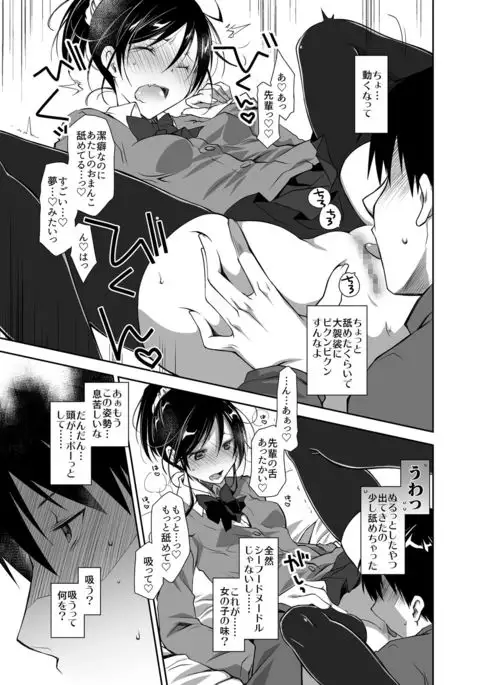 Oshikake Kanojo to Keppeki-kun