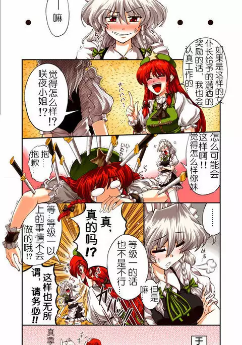 Meidocho no Shousa na Gohoubi | 女僕長的瀟灑的獎勵