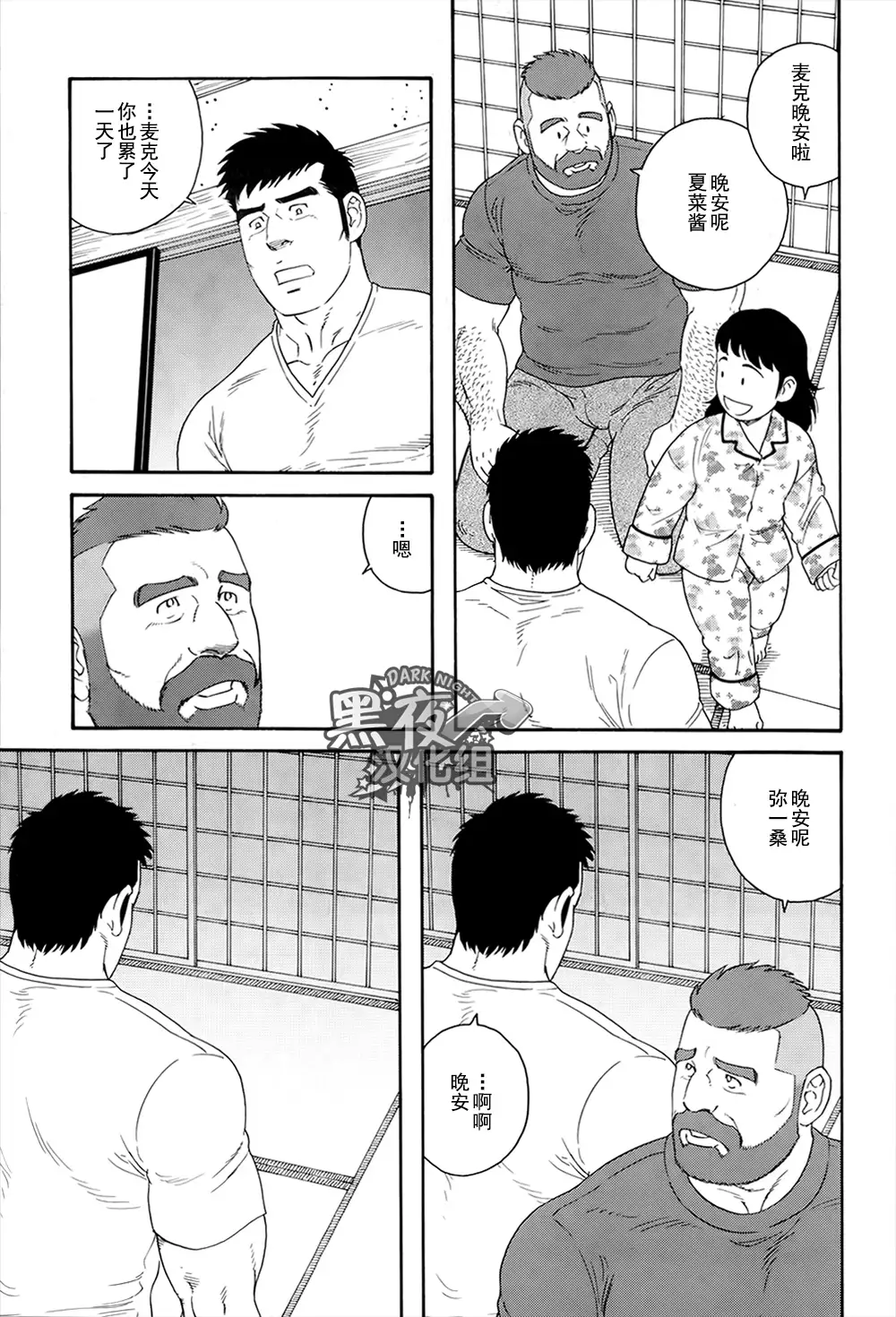 Otouto No Otto | 弟之夫