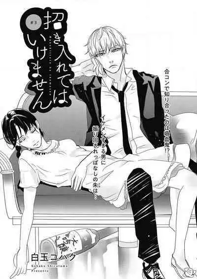 Manekiirete wa Ikemasen 1-10