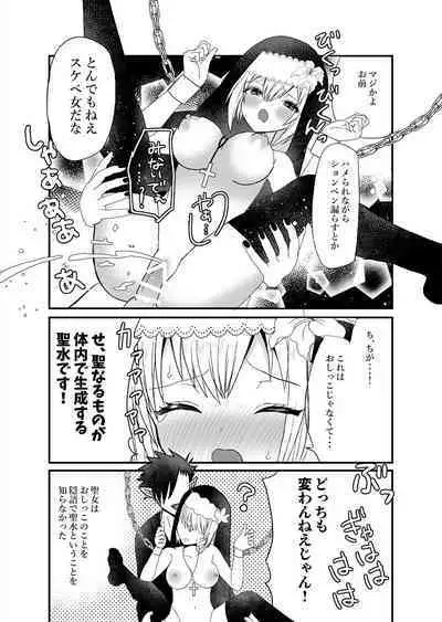 Seijo-chan wa Kichiku Kyuuketsuki no Inran Choukyou ni Zettai Makenai!