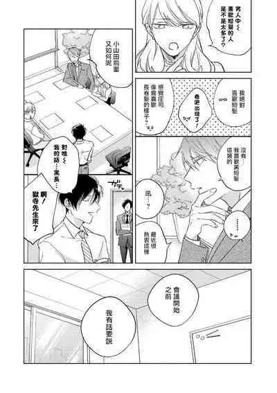 [Arata Licca] Oni Joushi Gokudera-san wa Abakaretai. | 魔鬼上司·狱寺先生想暴露 Ch. 7-10+加笔 [Chinese] [Digital]