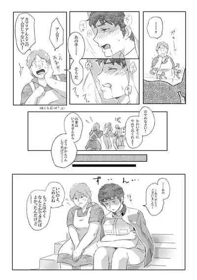 Amuro Rape THE ORIGIN