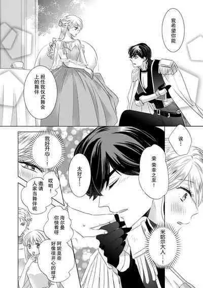 Dakareta Akuyaku Reijou wa, Gekihen Ouji no Dekiai Route ni Totsunyuuchuu!? | 被深拥的反派千金进入反套路王子的强宠攻略线!? 1-14