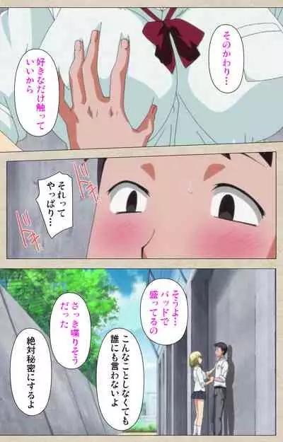 Anoko to Iikoto Kanzenban