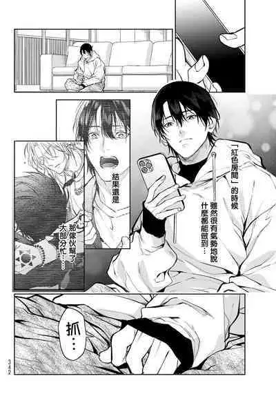 [Ozaki Kaho] Noisy Roommate ~Ie Nashi ni Natta node Ikemen to Kaiitsuki Bukken de Doukyo Hajimemashita~ | 我的怨种室友 Ch. 1-5(上/下)-6(上/下) [Chinese] [苍蓝神烦汉化组x冒险者公会] [Digital]