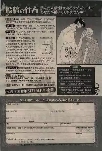 BE・BOY GOLD 2010-02