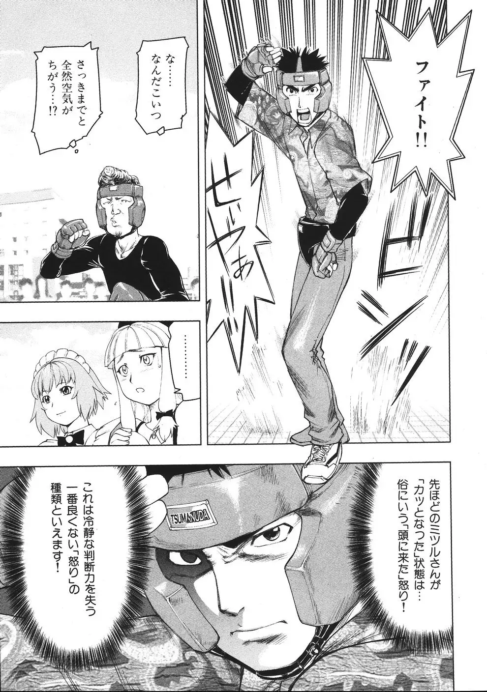 Tsumanuda Fight Town V01