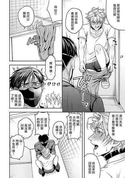 [Sakishita Senmu] Haga-kun wa Kamaretai | 羽贺君想要被咬 Ch. 01-06+番外1 + 07-08[Chinese] [Digital]