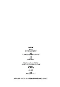 (C81) [Finecraft69 (6ro-)] Eroge Nou wa Mesubuta Shiiku ga Default na Okonai (Boku wa Tomodachi ga Sukunai)