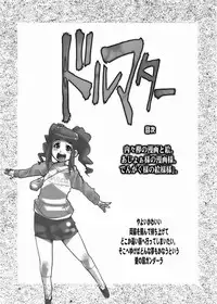 (C76) [Bronco Hitoritabi (Uchi-Uchi Keyaki)] Dollmata (THE IDOLM@STER)