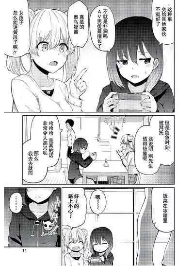 恋するサキュバスのイケない事情