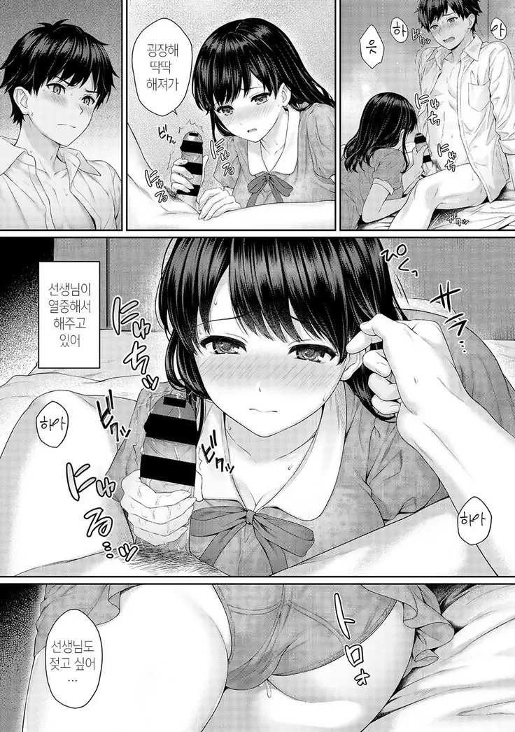 선생님과 나 1-4화 | Sensei to Boku Ch. 1-4