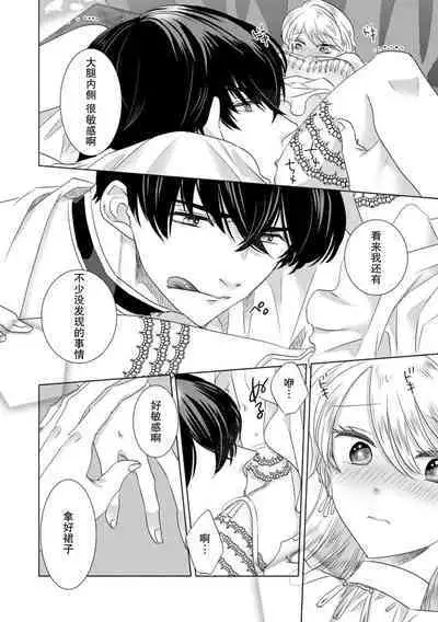 Dakareta Akuyaku Reijou wa, Gekihen Ouji no Dekiai Route ni Totsunyuuchuu!? | 被深拥的反派千金进入反套路王子的强宠攻略线!? 1-7