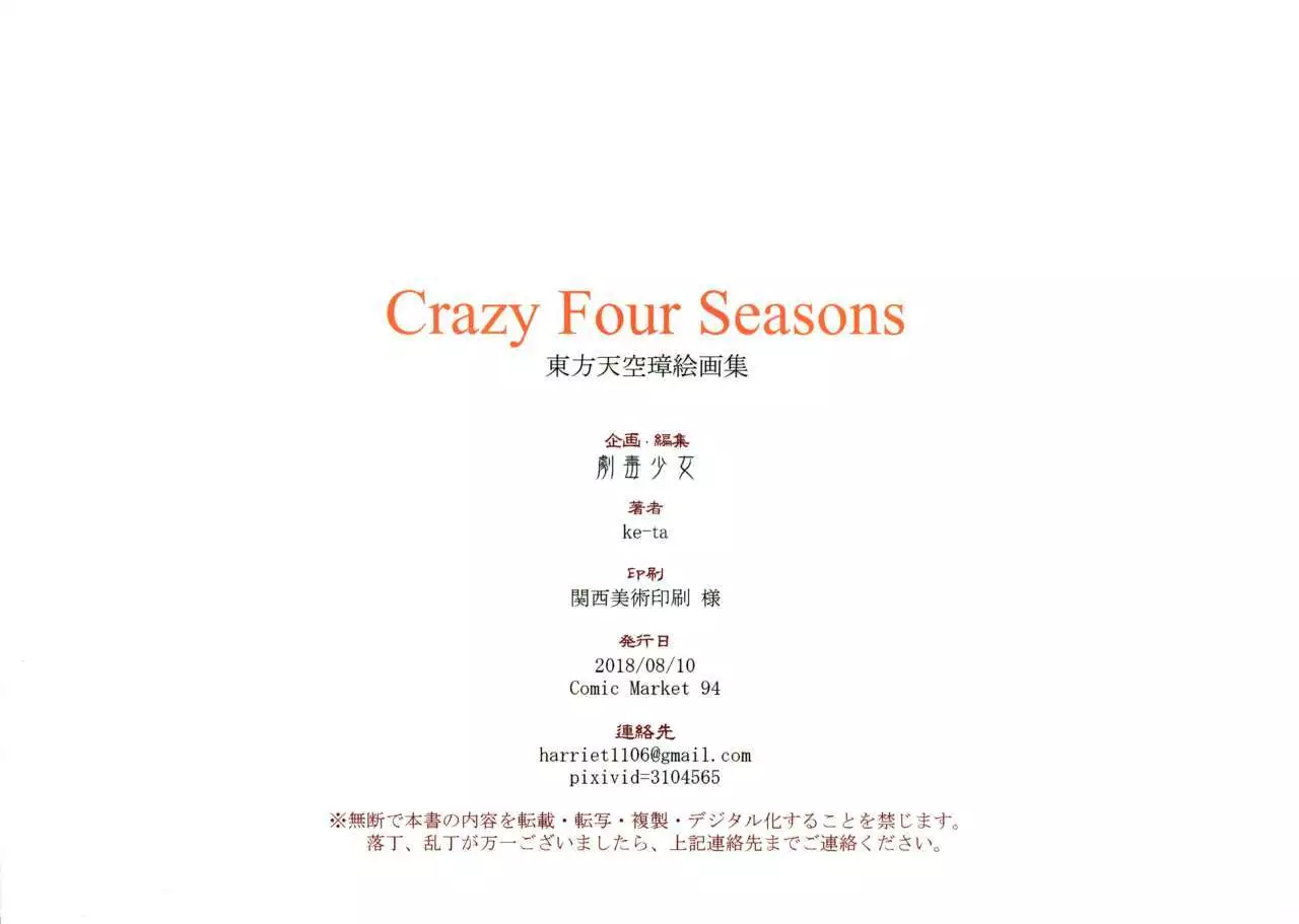 Crazy Four Seasons
