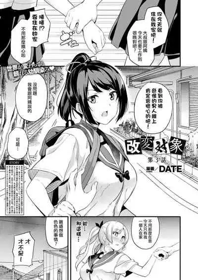 Kaihen Taishou Ch. 1-3