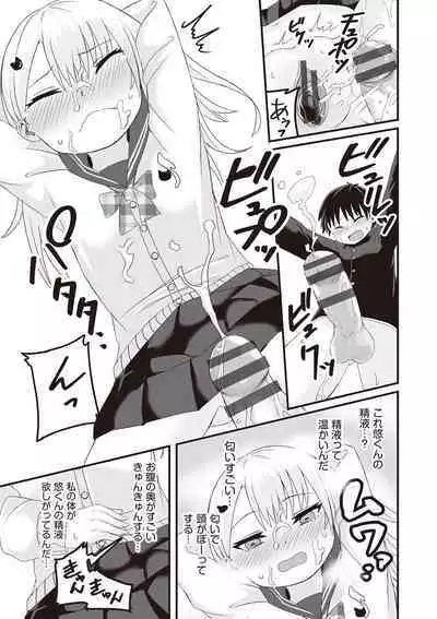 Kyou Hajimete Ecchi shimasu!