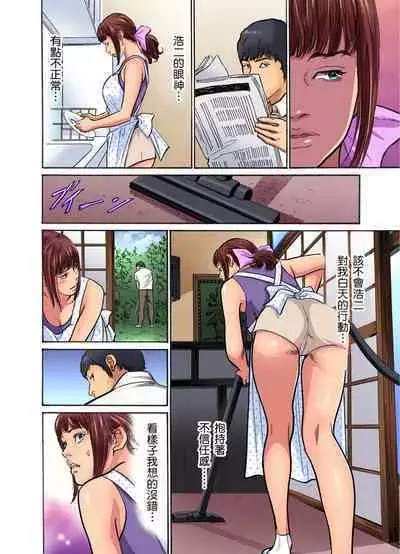 Gikei ni Yobai o Sareta Watashi wa Ikudotonaku Zecchou o Kurikaeshita | 大伯偷偷夜襲我，從此被迫成為性奴隸瘋狂高潮無數次！1-15