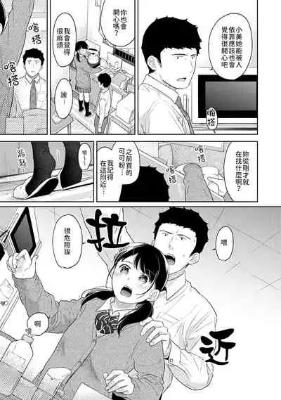 1LDK+JK Ikinari Doukyo? Micchaku!? Hatsu Ecchi!!? | 1LDK+JK 突然間展開同居? 極度貼近!?初體驗!? Ch. 18-34