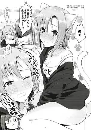 Tada Riina no Nuck'n Roll ~We will Nuck you~