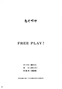 (SC34) [Tamashii MAX (Nanami Ayane)] FREE PLAY (Muv-Luv)