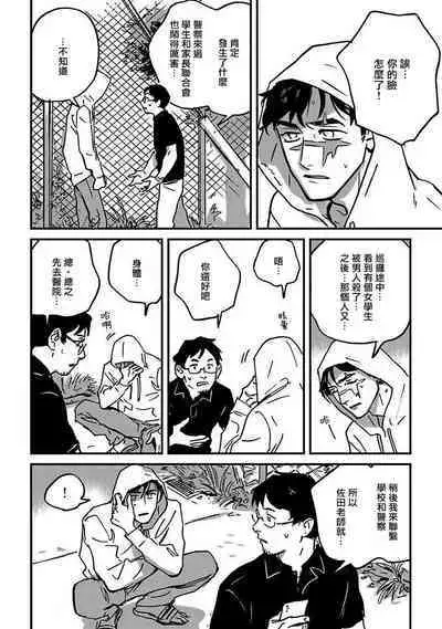 Sleeping Dead | 活死人 Ch. 1-3