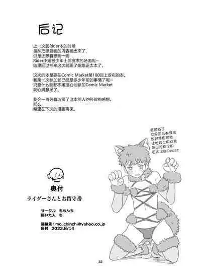 Rider-san to Orusuban