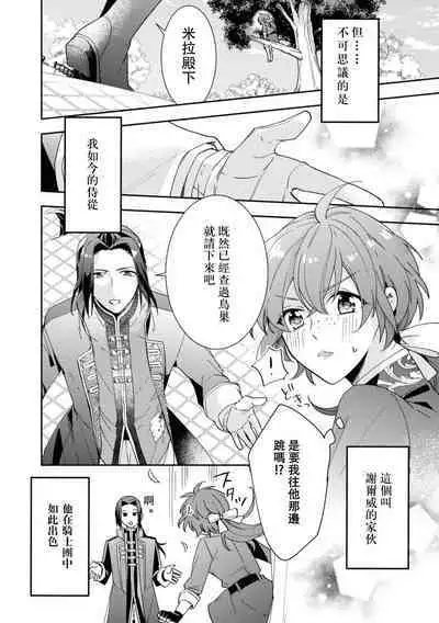 Bukiyōna daiichiōjo to dekiai kishi | 不中用的第一王女與溺愛騎士