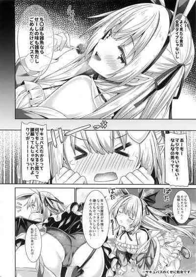 Usakyubasu-chan no Hajimete Ecchi.