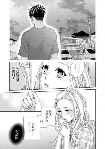 [Mayama Shin] Teto-kun wa Mashou ~ Suki na dake Iya tte Itte Ii yo, Sugar | 魔性男泰特君~只要喜欢 说讨厌也可以哦、Sugar 1-6 [Chinese] [莉赛特汉化组]