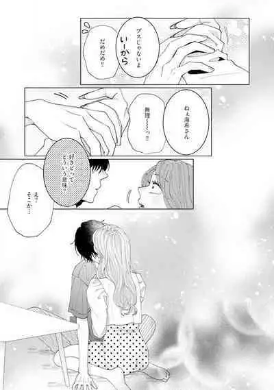 [Hanada] Wakeari Senpai no Kanojo ni Narimashita - Misaki to Kazuma - 1-5