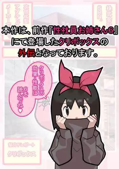 Seishain Onee-san 6.5