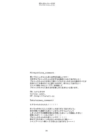 Asa mo Yoru mo nai Sekai | A World WIthout Morning And Night